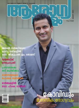 AROGYAM AUGUST ISSUE 2021