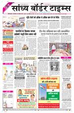 Sandhya Border Times, Sri Ganganagar
