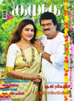 KANYAKA AUGUST 2021 ISSUE