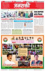 Jalgaon Janshakti