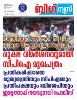 Kalakaumudi Big News - Kozhikode