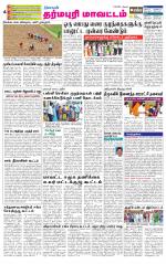 Dharmapuri-Salem Supplement