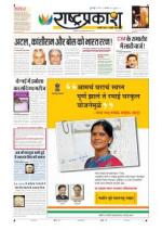 Rashtraprakash