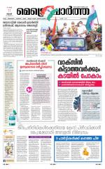 Metrovaartha - Alappuzha