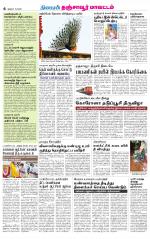 Thanjavur-Trichy Supplement