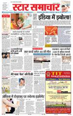Star Samachar Sidhi