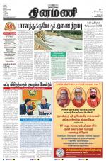 Dinamani - Villupuram