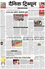 Dainik Tribune (Gurgaon Edition)