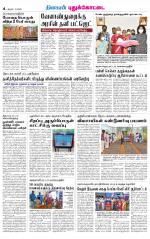 Pudukkottai-Trichy Supplement