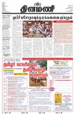 Dinamani - Thanjavur