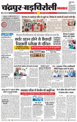 चंद्रपुर