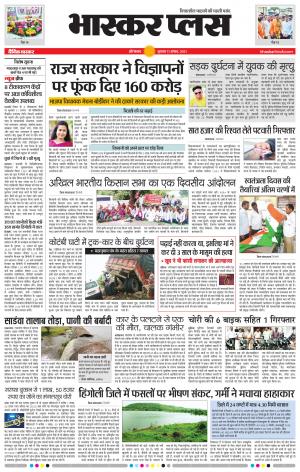  औरंगाबाद भास्कर प्लस