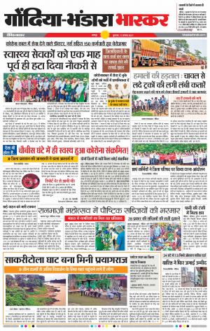 गोंदिया