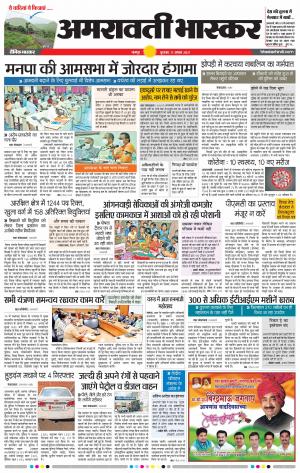 अमरावती