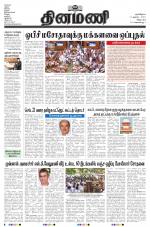 Dinamani - Tiruvannamalai