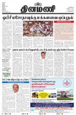 Dinamani - Nagapattinam