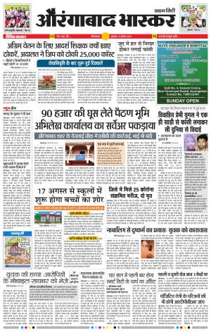 औरंगाबाद भास्कर