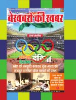 Bekhabaron Ki Khabar