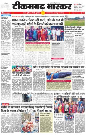 टीकमगढ़ भास्कर