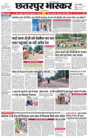 छतरपुर भास्कर