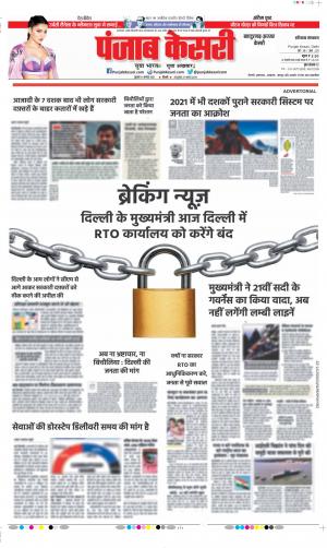 Date 11-08-2021 Punjab Kesari Panipat