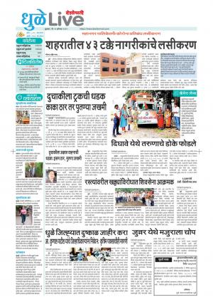 dhule nandurbar live