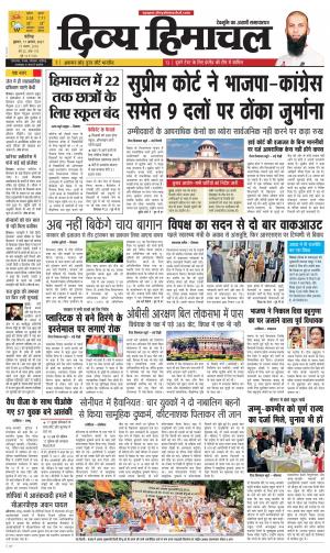 Divya Himachal Chandigarh