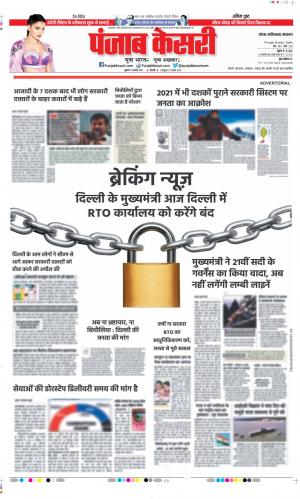 Date 11-08-2021 Punjab Kesari Noida