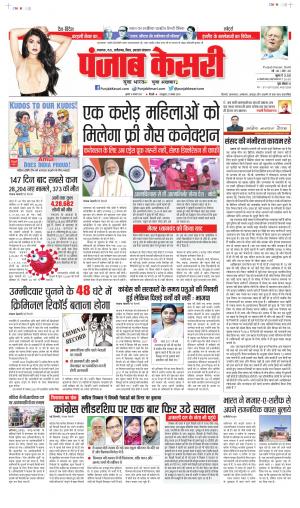 Date 11-08-2021 Punjab Kesari North East Main