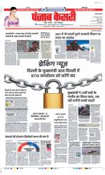 Karnal - Punjab Kesari