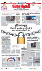 Gurugram - Punjab Kesari