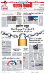 Faridabad - Punjab Kesari