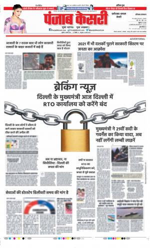 Date 11-08-2021 Punjab Kesari Faridabad