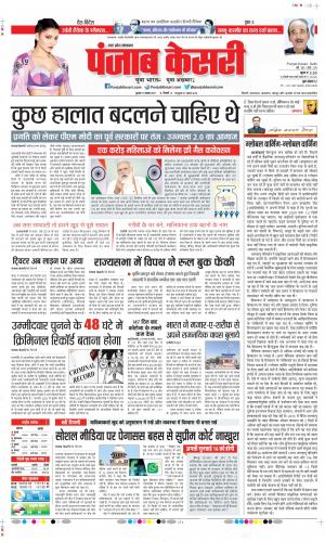 Date 11-08-2021 Punjab Kesari Agra