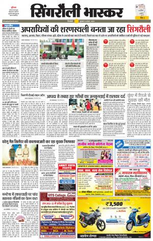 सिंगरौली भास्कर