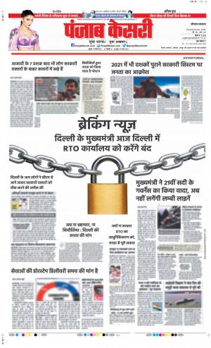 Date 11-08-2021 Punjab Kesari Haryana Main