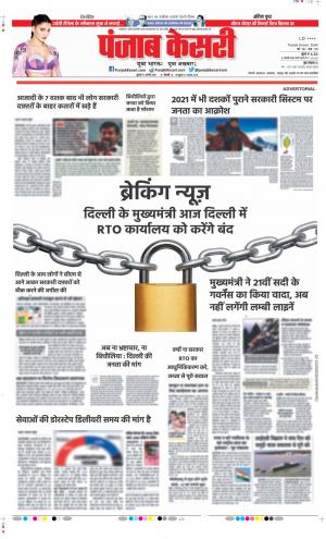 DELHI MAIN - PUNJAB KESARI