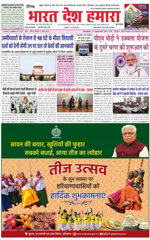 bharatdeshhamara haryana  11-08-2021