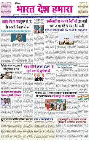 bharatdeshhamara punjab  11-08-2021