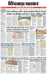 छिंदवाड़ा भास्कर 