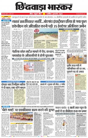 छिंदवाड़ा