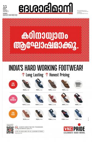 Kozhikode, 11th August 2021