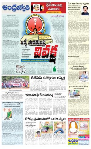 Jayashankar Bhupalpally