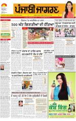 Kapurthala   : Punjabi jagran News : 11th August 2014