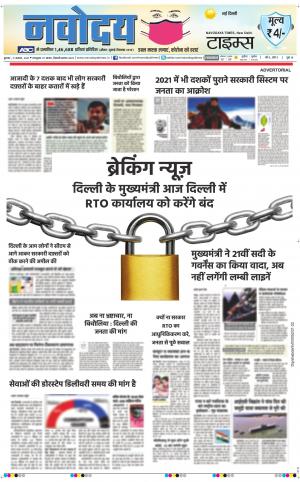 The Navodaya Times Main