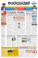 Davanagere Edition