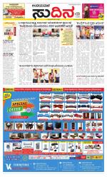 Sudina(Belthangadi - Bantwal)