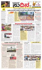 Sudina(Udupi)