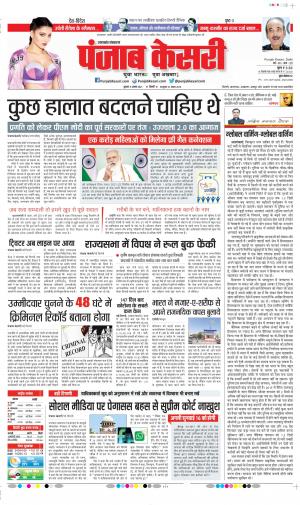 Date 11-08-2021 Punjab Kesari Uttrakhand Main