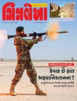 Chitralekha Gujarati